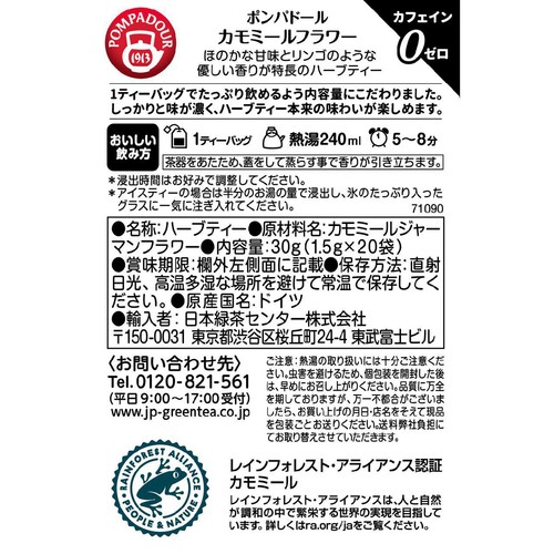 ポンパドール カモミールフラワー 20袋入