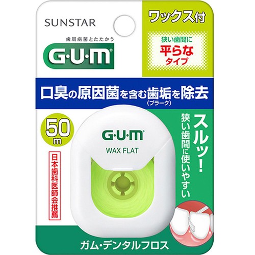 サンスター ガム デンタルフロス ワックス付 狭い歯間に平らなタイプ 50m