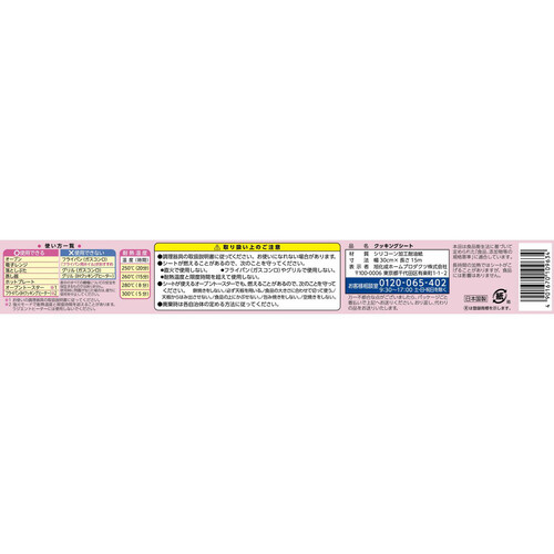 旭化成ホームプロダクツ クックパー クッキングシート L 30cm x 15m
