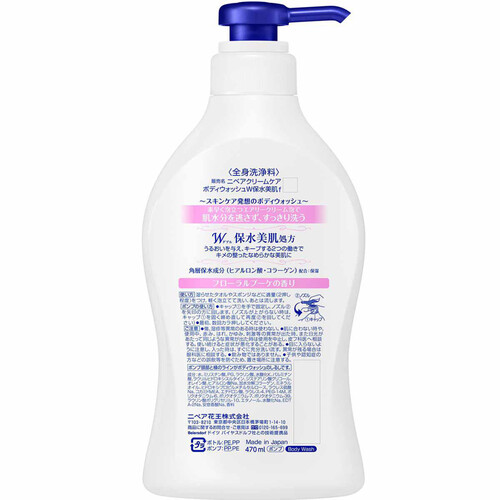 花王 ニベア クリームケア ボディウォッシュ W保水美肌 フローラルブーケの香り ポンプ 470ml