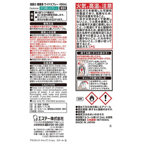 エステーPRO 消臭力 業務用 ワイドスプレー タバコ用 ミントグリーン 450mL
