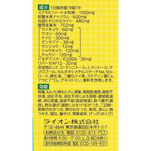 【第2類医薬品】スクラート胃腸薬S錠剤 102錠