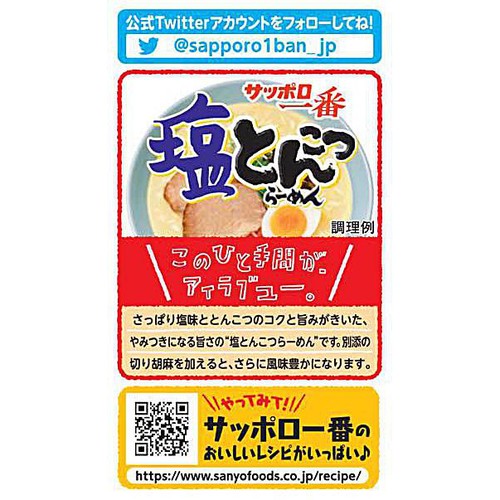 サッポロ一番 塩とんこつらーめん 5個パック 485g