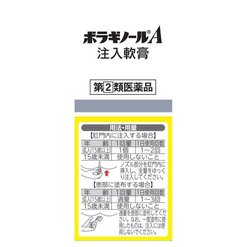 【指定第2類医薬品】ボラギノールA注入軟膏 10個