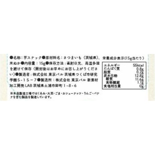 KAWAIINE 芋皮スナック 15g