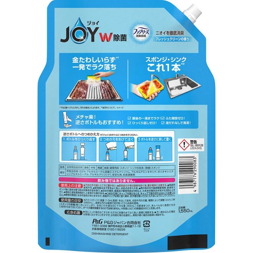 P&G ジョイ W除菌 食器用洗剤 ファブリーズ消臭技術 フレッシュクリーンの香り つめかえ用 超ジャンボ 1550mL