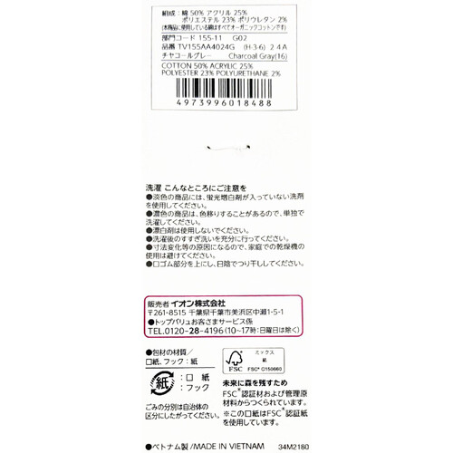 婦人 3足よりどり リブ無地クルーソックス20cm丈 21ー23チャコ－ルグレ－ トップバリュ