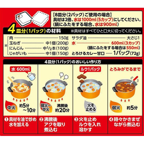エスビー食品 とろけるカレー 甘口 144g