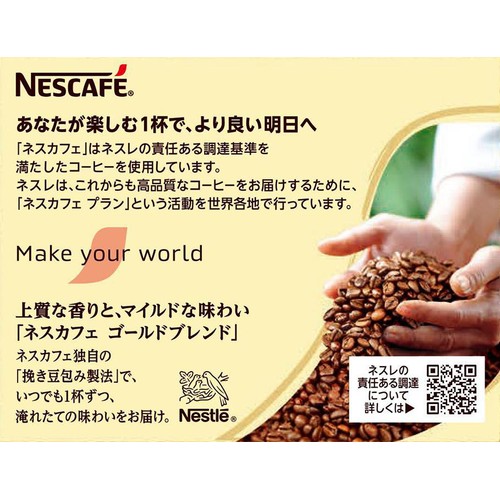ネスレ ネスカフェ ゴールドブレンド 50g Green Beans | グリーン