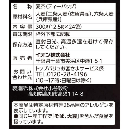 国産むぎ茶ティーバッグ 12.5g x 24袋 トップバリュ