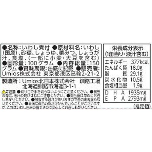 Umios 国産いわし煮付 150g