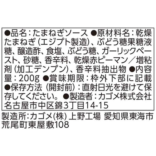 カゴメ 具だくさん野菜のソースオニオン 200g