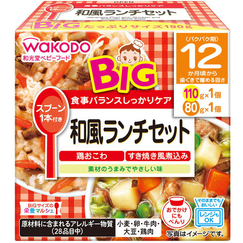 和光堂 BIG栄養マルシェ 和風ランチセット 12ヶ月～ 110g + 80g