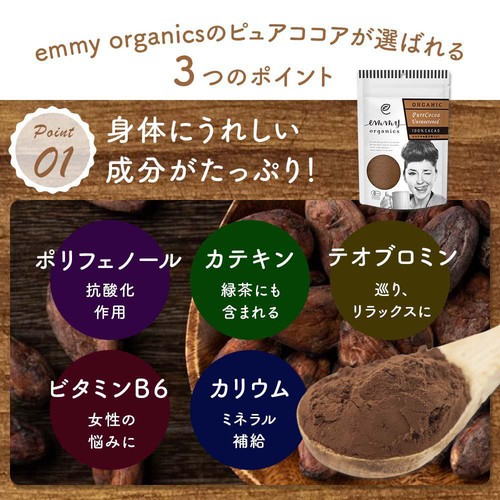 emmy organics オーガニックココア(ピュア) 100g