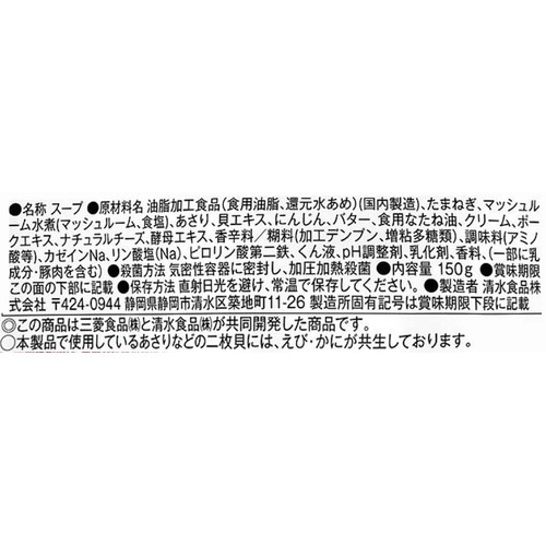 三菱食品 からだシフト 糖質コントロール クラムチャウダー 1人前 150g