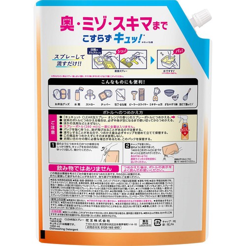 花王 キュキュット CLEAR泡スプレー オレンジの香り つめかえ用 超特大 1050ml
