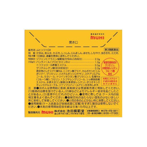【第3類医薬品】◆ムヒソフトGX 150g