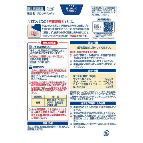 【第3類医薬品】◆サロンパスAe中判 40枚