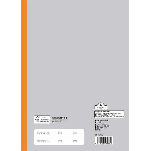 こくご 18マス 学習ノート セミB5 64ページ トップバリュ Green Beans