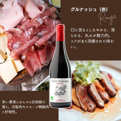 【フランス産】 Gilbert&Gaillard グルナッシュ 750ml