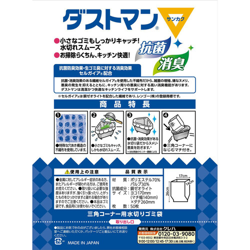 クレハ キチントさん ダストマン サンカク 三角コーナー用水切りゴミ袋