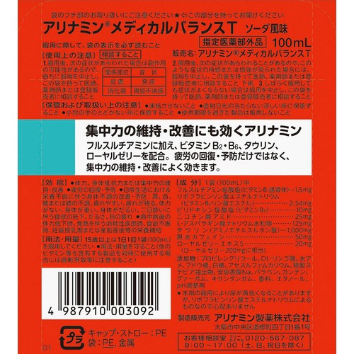 アリナミン製薬 【指定医薬部外品】アリナミンメディカルバランス ソーダ風味 100ml