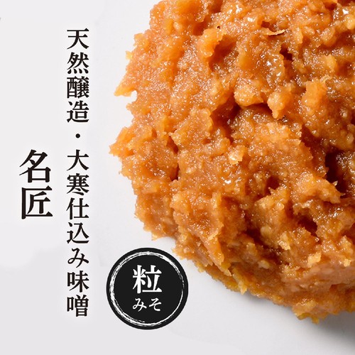 ひかり味噌 【冷蔵お届け】名匠 500g