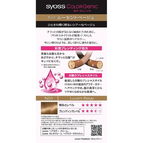 ヘンケルジャパン サイオス カラージェニック ミルキーヘアカラー N01(ルーセントベージュ) 50g+100ml