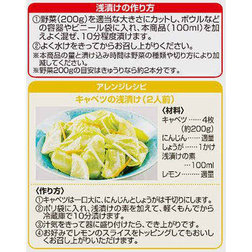 簡単10分！浅漬けの素　まろやか昆布味 500ml トップバリュベストプライス