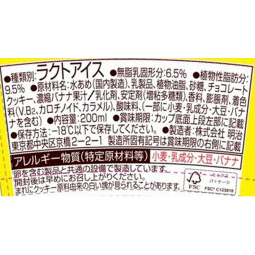 明治 エッセルスーパーカップバナナチョコクッキー 200ml