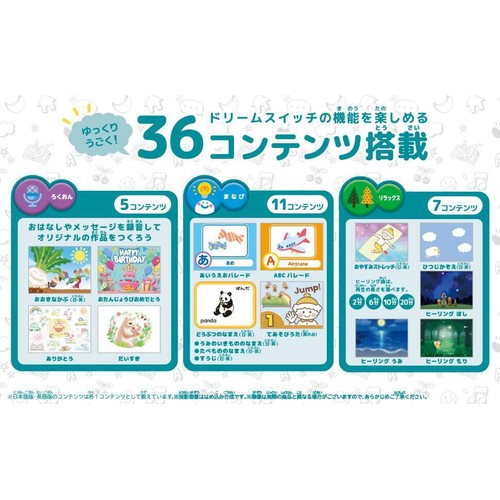 セガフェイブ DREAM SWITCH(ドリームスイッチ)ベーシックセット 3歳以上