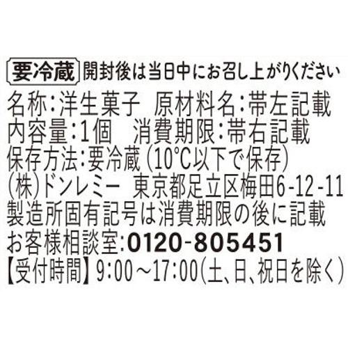 ドンレミー しあわせスフレプリン 1個