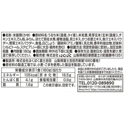 はくばく 貝柱の旨み帆立だし粥 1人前(180g)