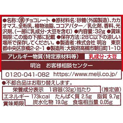 明治 チョコベビー 32g