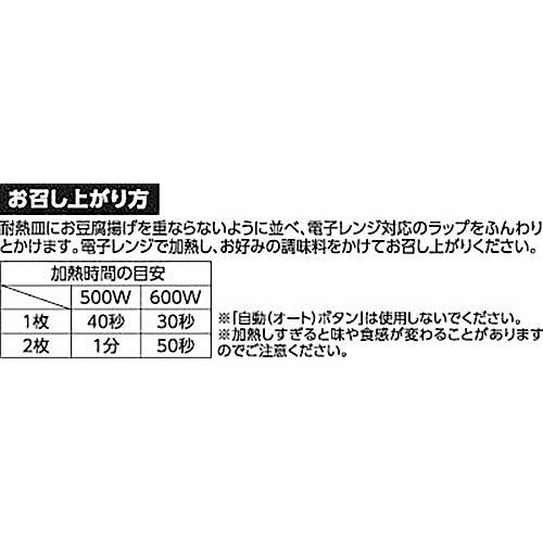 国産大豆ふんわりお豆腐揚げ 2枚 トップバリュ