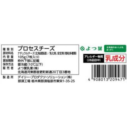 よつ葉乳業 北海道十勝とろけるミルクスライス 105g(7枚入り)
