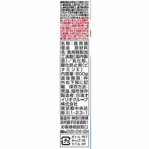 日清オイリオ 日清MCTリセッタ 800g