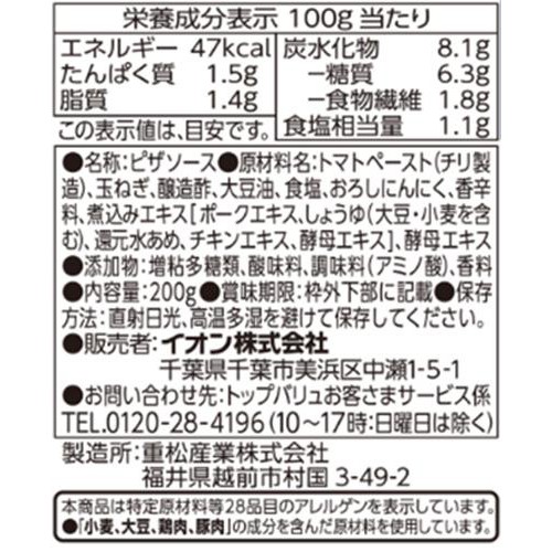 ピザソース 200g トップバリュベストプライス