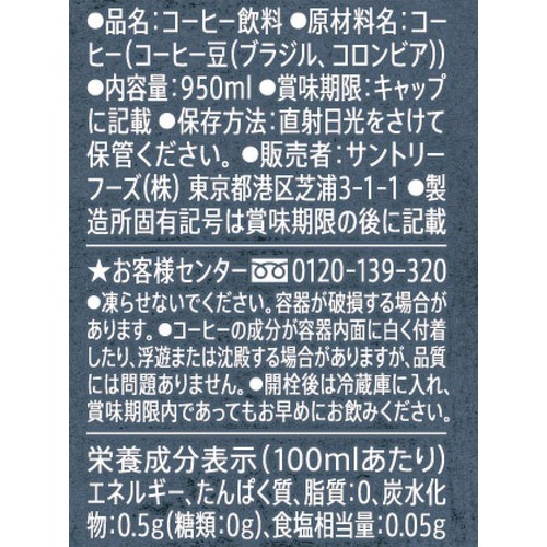 サントリー クラフトボス ロングブラック 1ケース 950ml x 12本