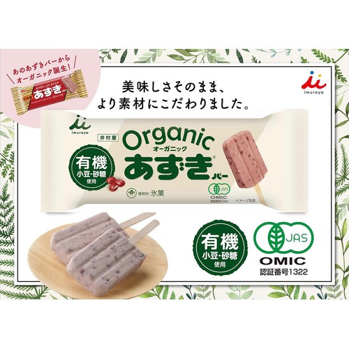 井村屋 オーガニックあずきバー 75ml