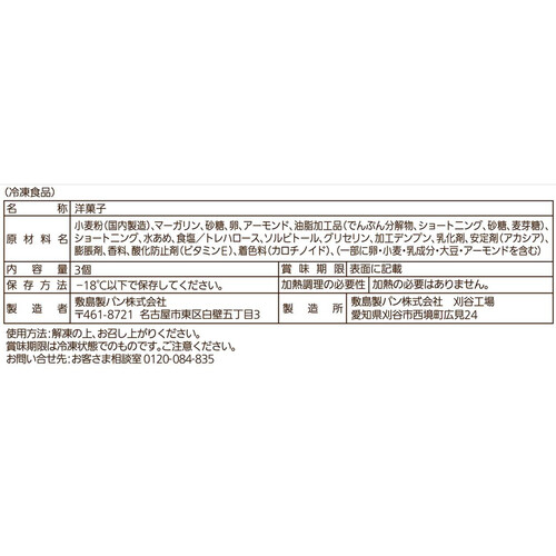 パスコ フロランタン風タルトケーキ【冷凍】 3個入