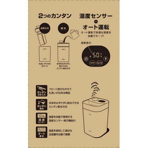 ドウシシャ 湿度センサー付 超音波加湿器 KWA-262WH