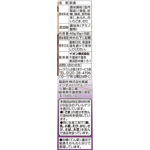 海苔茶漬け 8袋 トップバリュベストプライス