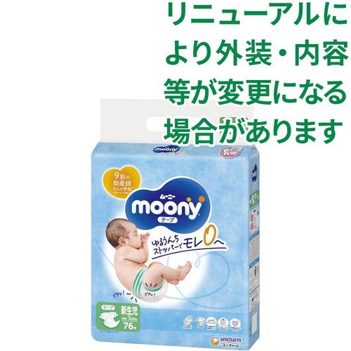 ユニ・チャーム ムーニー テープおむつ 新生児(お誕生~5000g) 76枚 ユニ・チャーム ムーニー テープおむつ 新生児(お誕生~5000g) 76枚