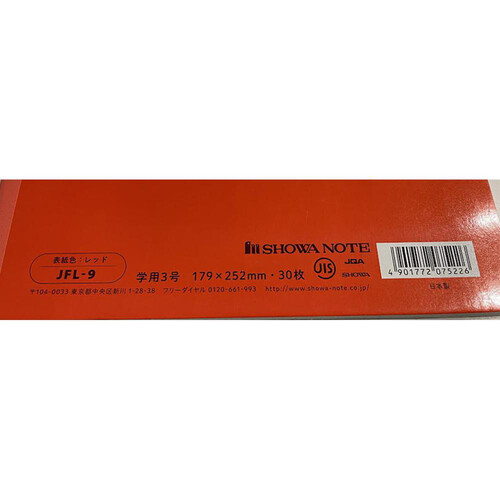 ショウワノート ジャポニカフレンド学習帳 こくご 12マス 十字リーダー