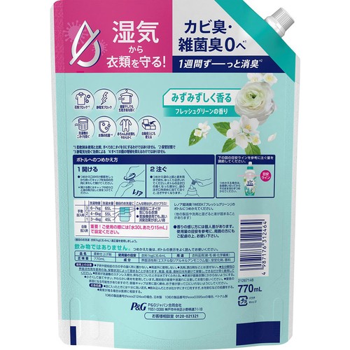 柔軟剤の香りがします。LGBカーキビーニー P&G レノア 超消臭1WEEK 柔軟剤 みずみずしく香るフレッシュグリーンの