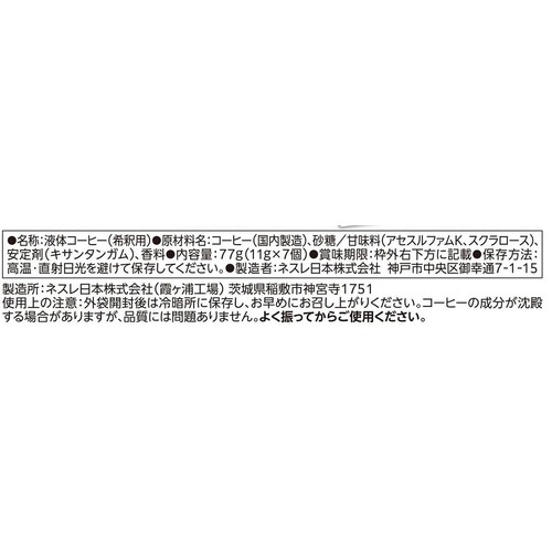 ネスレ ネスカフェ アイスブレンド ポーション 甘さひかえめ 7個