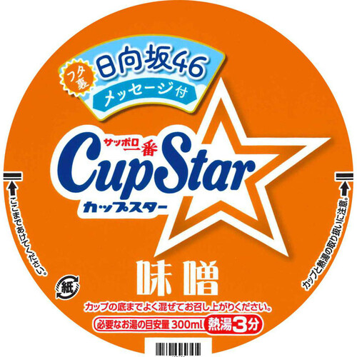 サンヨー食品 サッポロ一番カップスター 味噌 78g