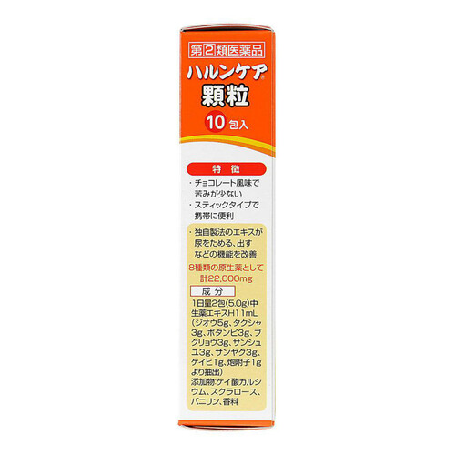 限定版 指定第2類医薬品】ハルンケア顆粒 2.5g x 10包 Green Beans 漢方・生薬