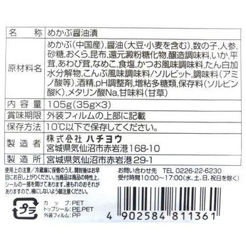 【冷蔵】 山海ねばとろ 105g(35g x 3個)